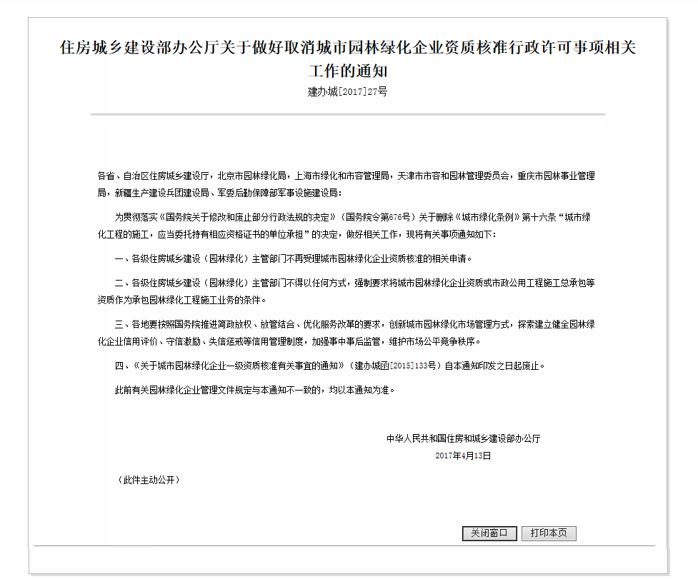 市政资质可以做绿化吗？