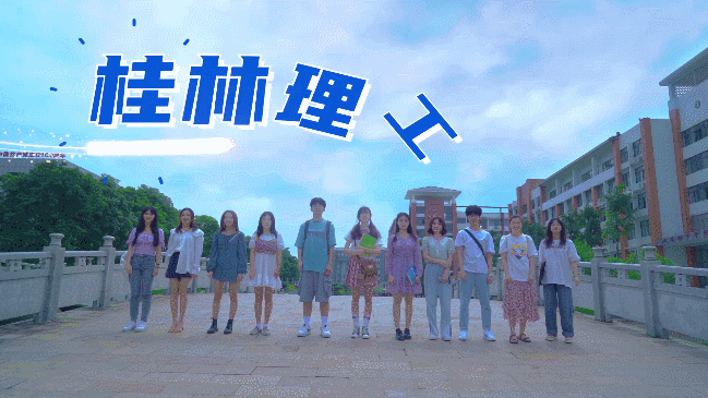 招生代码10596，桂林理工大学邀你圆梦山水中