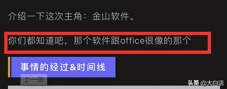 我要为国产软件金山WPS发个声