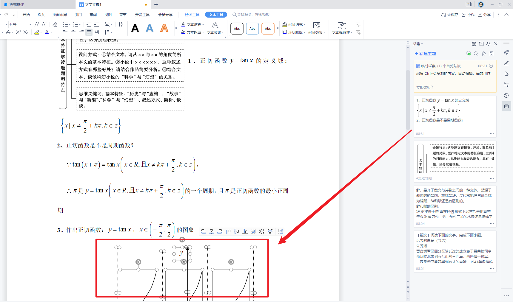 学用系列｜尝鲜体验WPS“稻壳备课”，3分钟高效备课搞定课件