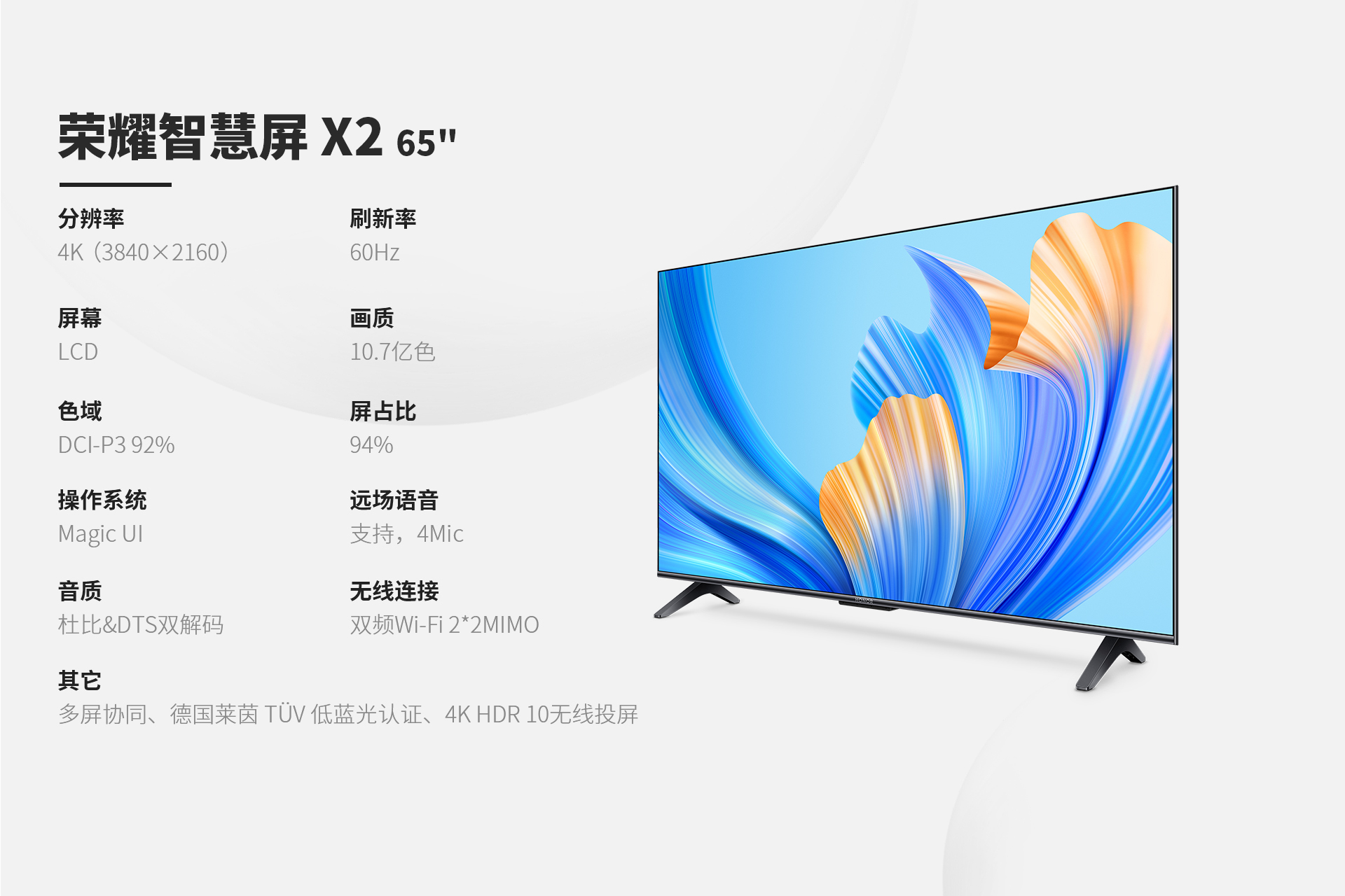 家用大屏新体验：荣耀智慧屏X2，秒开机直进色彩“视”界
