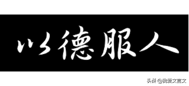 经典文言文赏析｜鲁恭治中牢