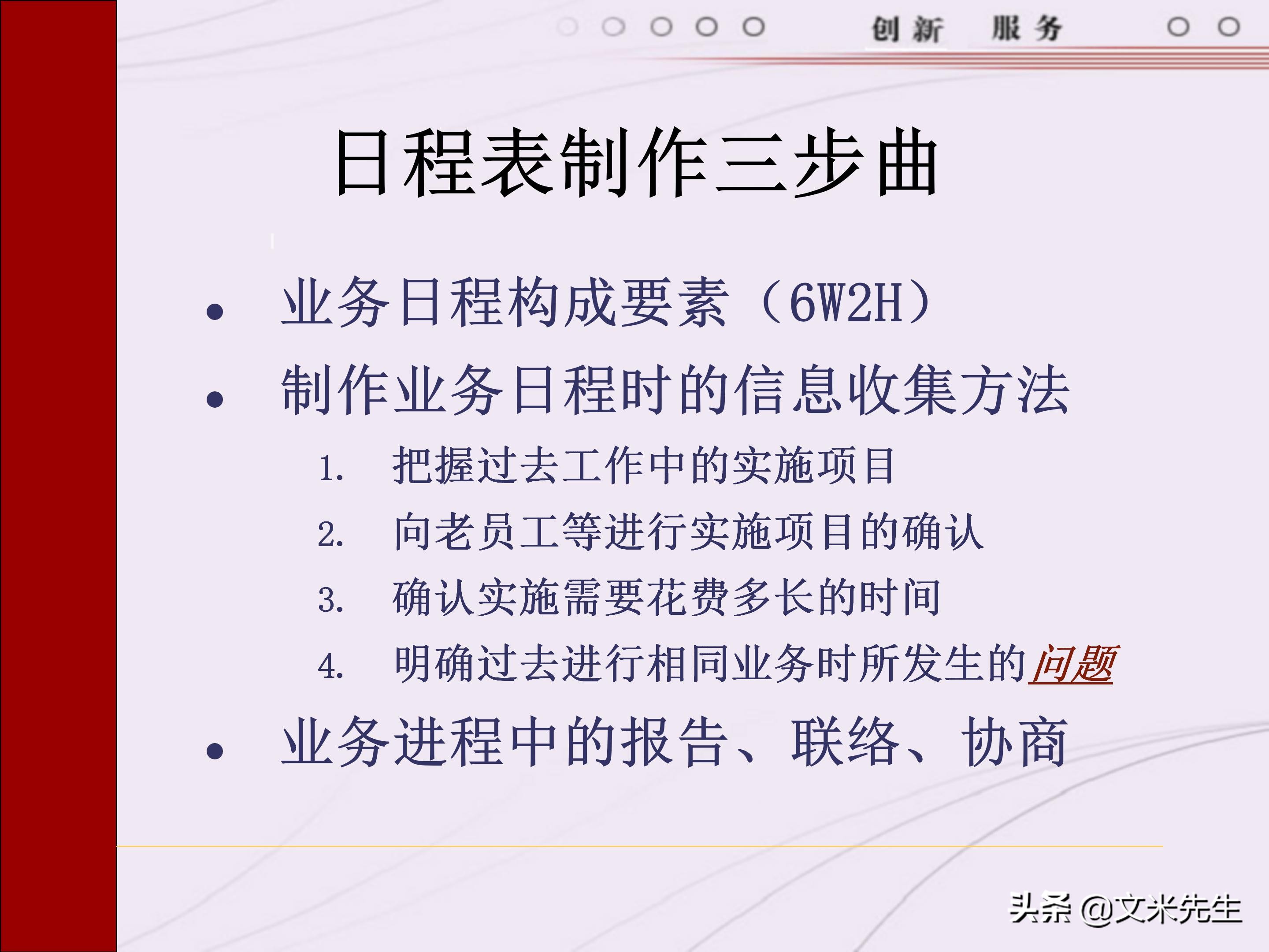 管理者需要具备哪些技能？165页中层管理人员执行力提升培训