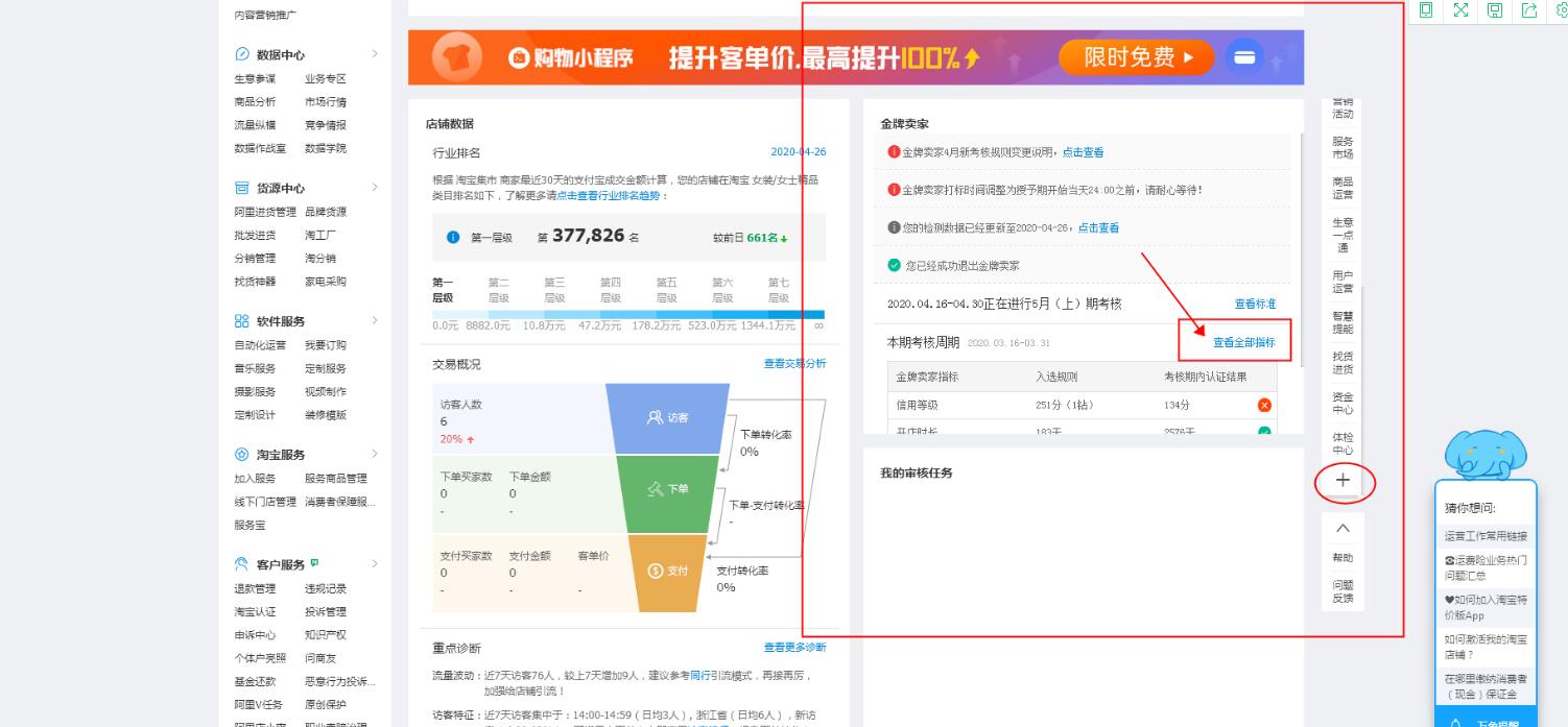 金牌卖家那点事儿，作为店长一定要看