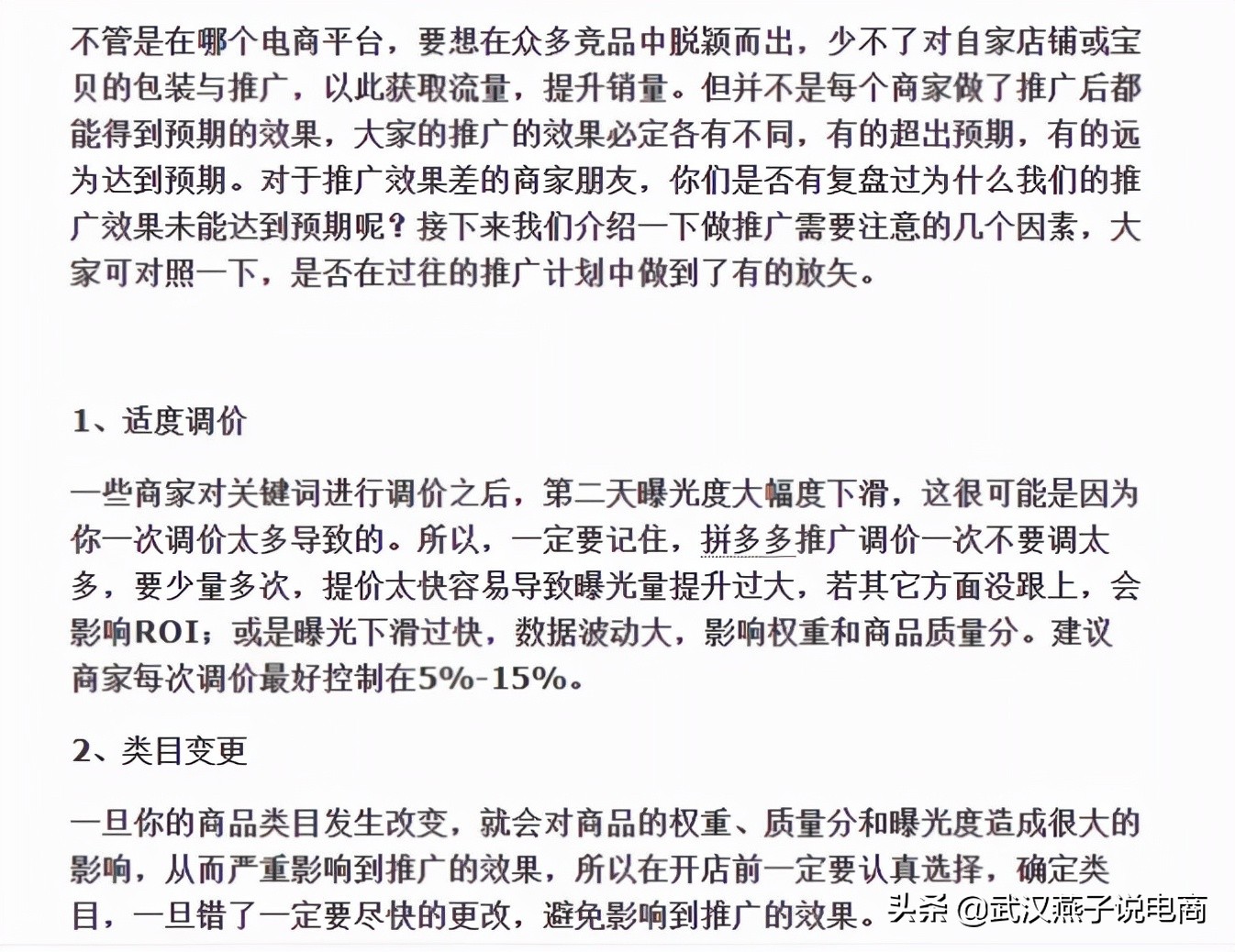 拼多多新手商家必须知道的几个点！打造高销量的款