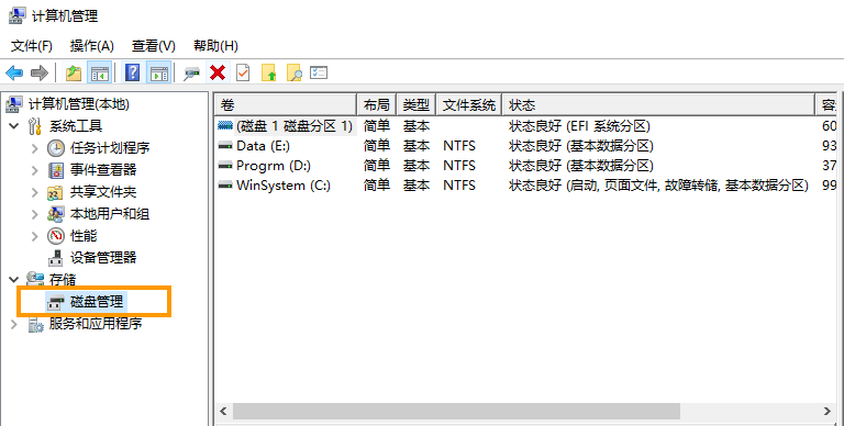 Windows10系统扩容C盘容量