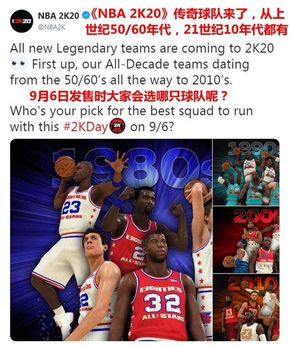 nba2k20为什么库里不上(《NBA 2K20》传奇球队阵容公布 网友吐槽极度不合理)