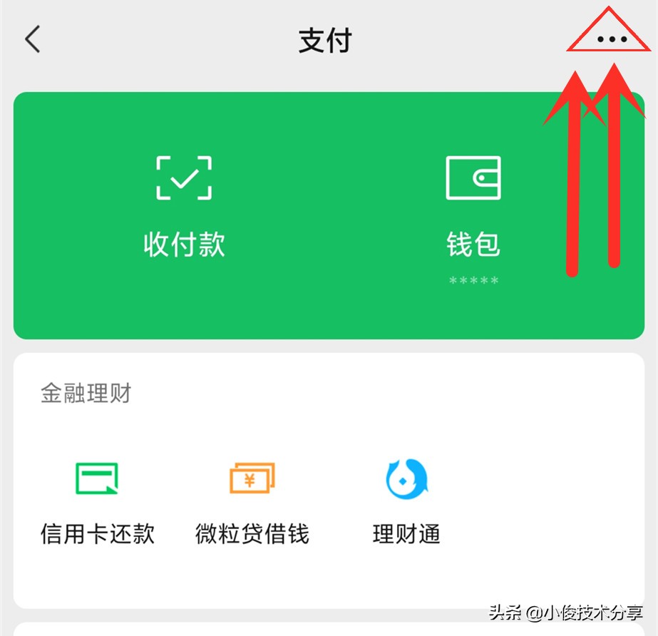 使用微信支付，一定要开启的4个安全设置