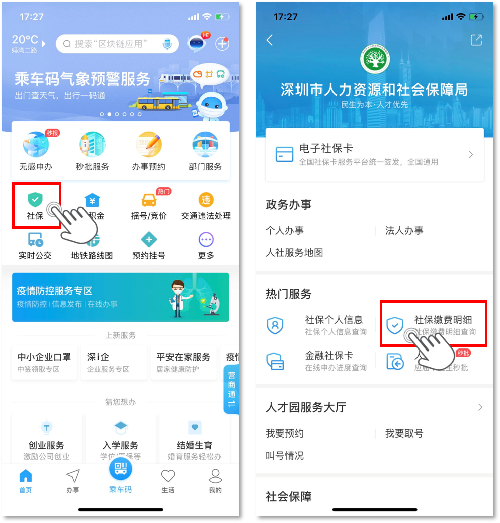 深圳市社保明细查询,深圳市社保明细网上查询