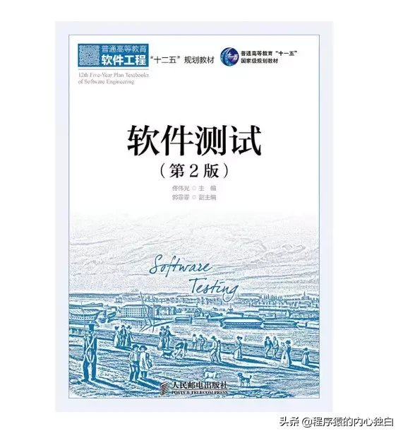 学软件测试最好的几本书，这8本书能帮你很多