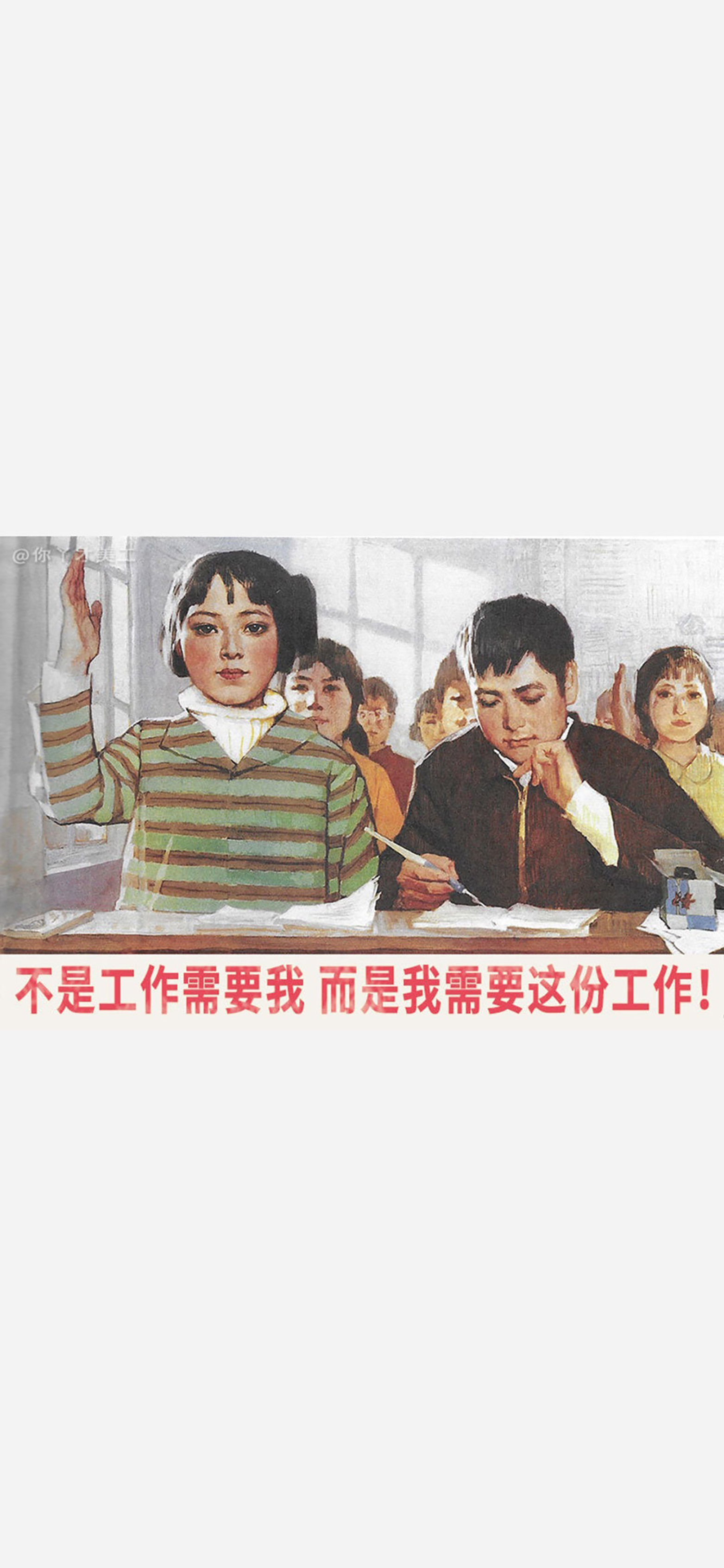 壁纸｜只要我努力打工，老板就能过上想要的生活