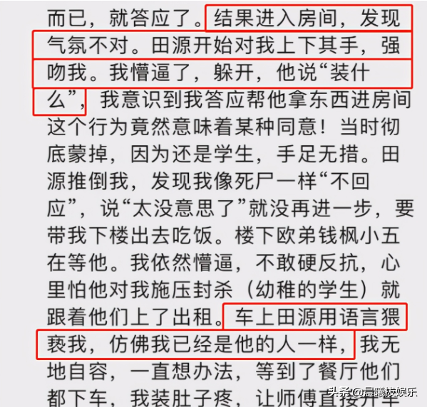 钱枫事件未果，田源又被爆猥亵女大学生，被扒出多次出轨事件