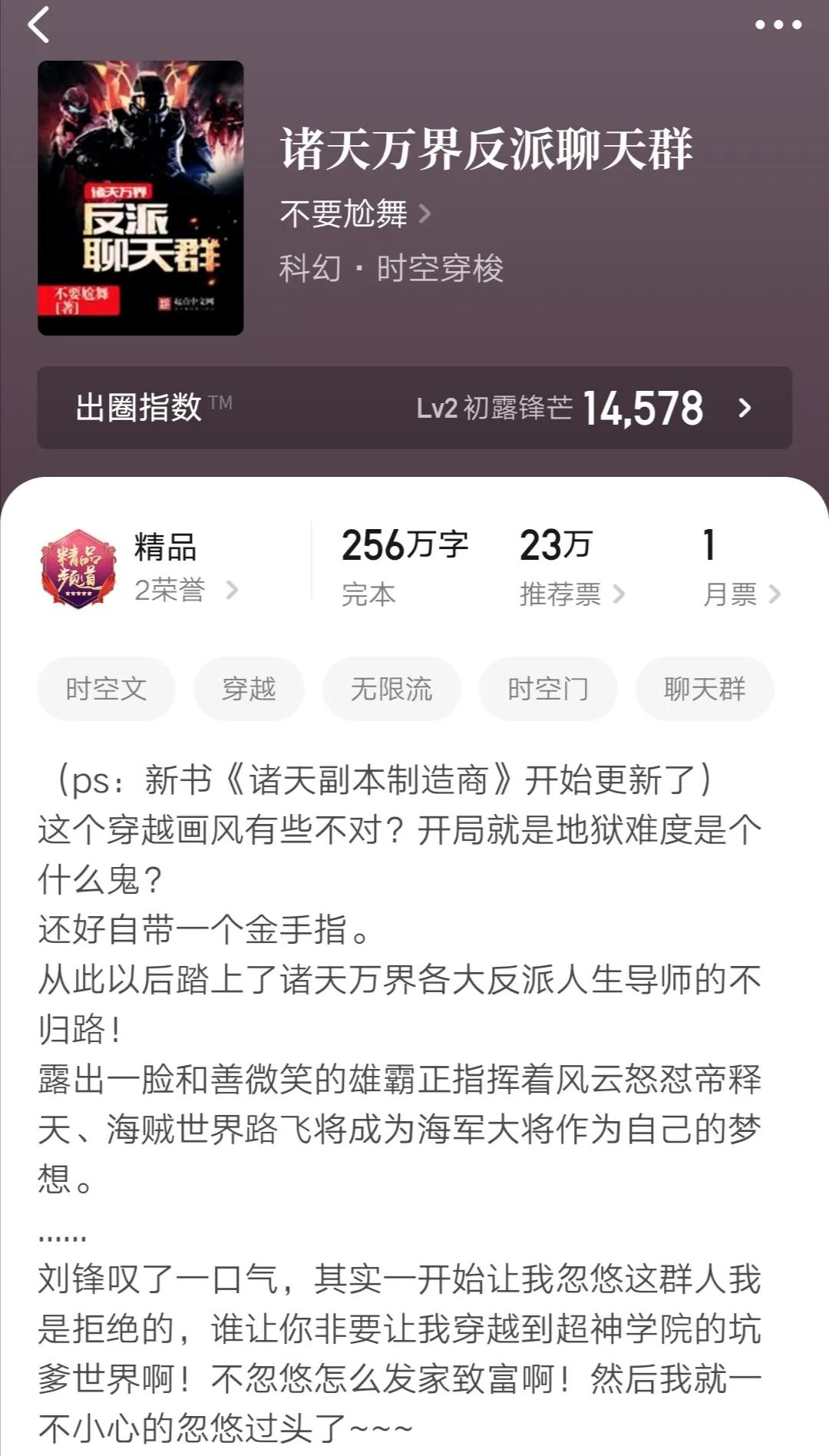 六本无限流完本小说，穿越诸天做反派，功力无敌手段高，书荒必备