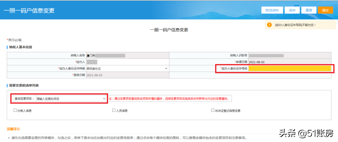 税务登记证变更,