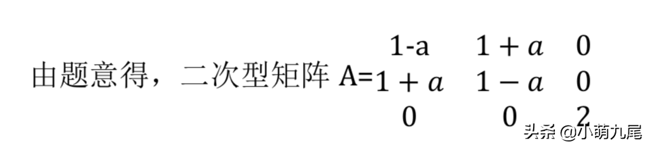 线性代数中的二次型，实际上是特征值的几何应用，概念需加强理解