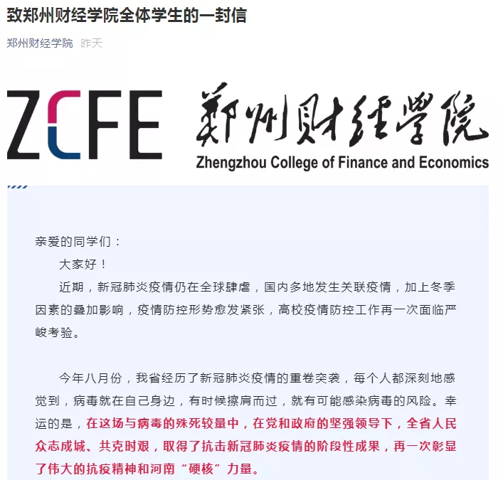 调整放假时间、全员核酸检测!河南多所高校发布最新通知