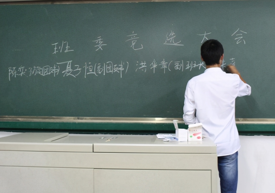 大学里竞选班干部，哪个职位值得竞选，最受欢迎的不一定是班长