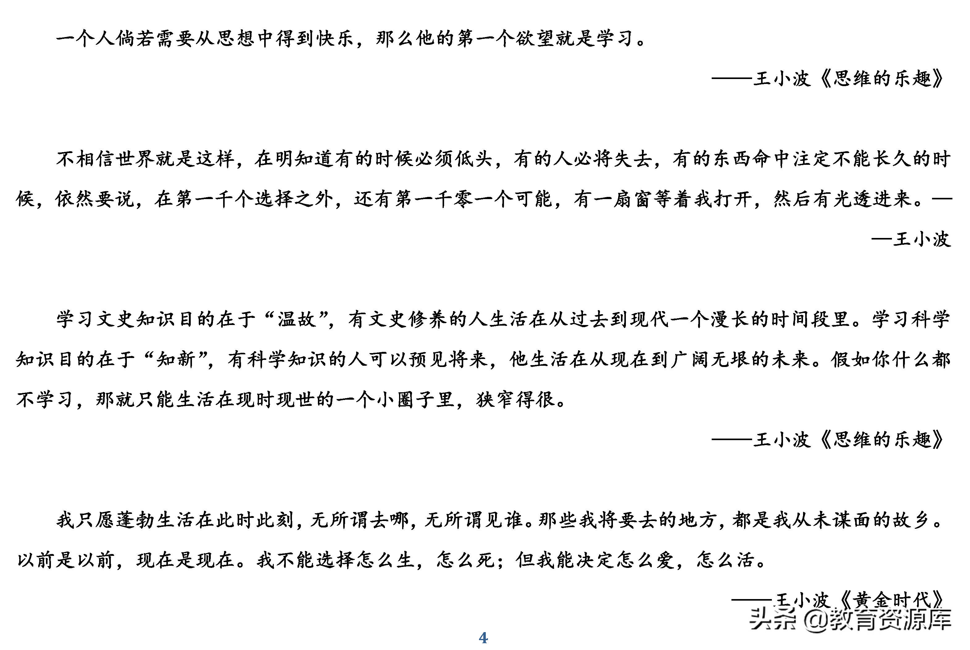 高中语文：高考议论文写作经典素材