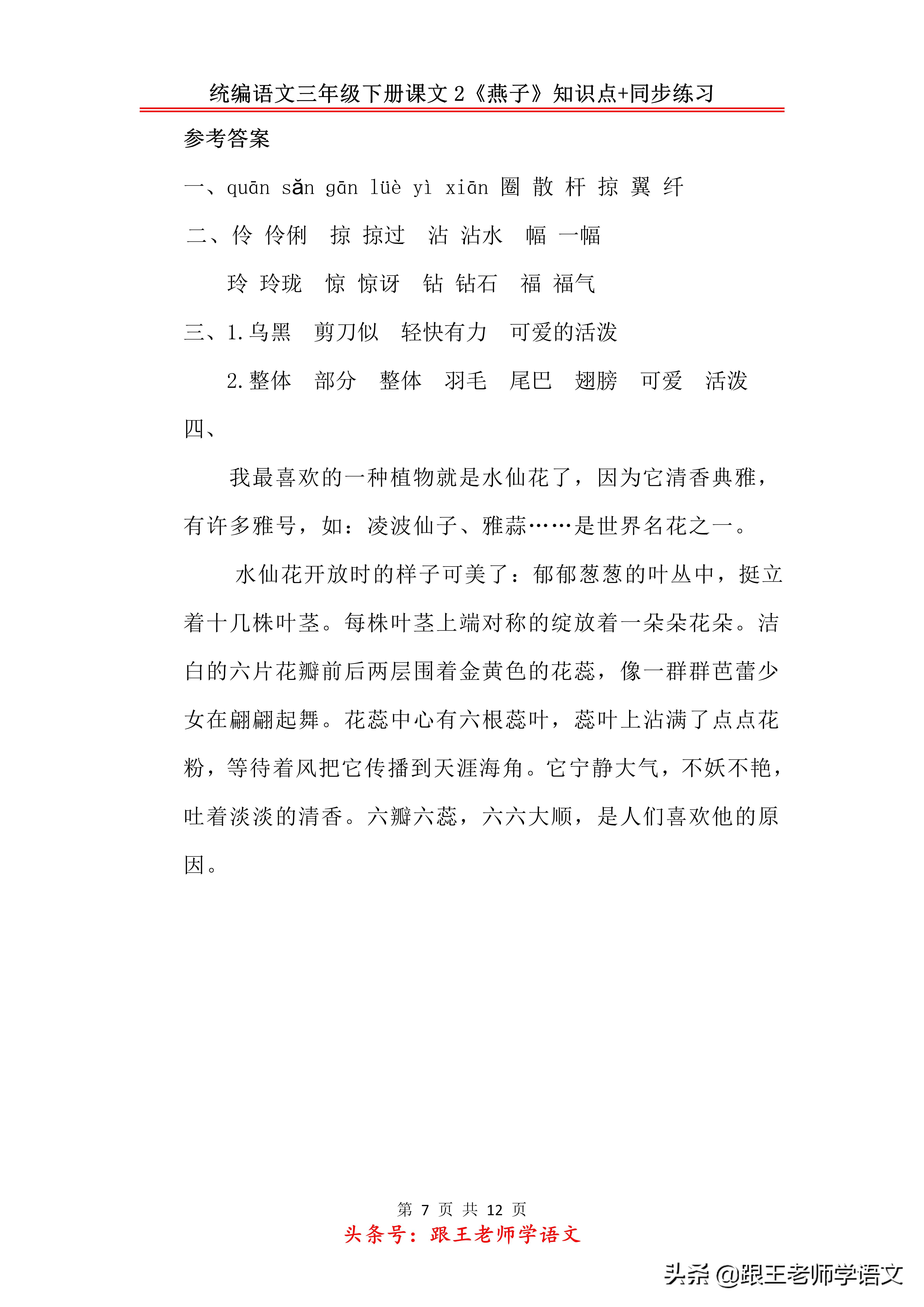 统编语文三年级下册课文2《燕子》知识点+同步练习