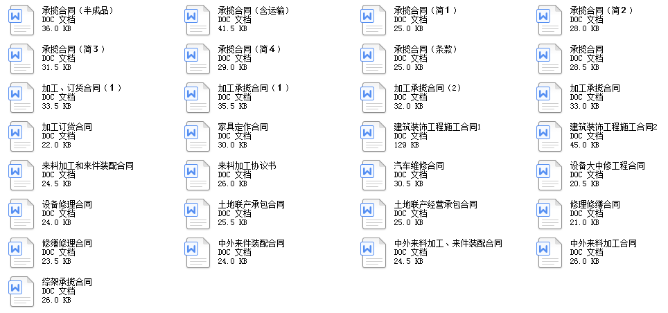 也太全了！799套建筑企业合同范本，格式超标准，签字打印就能用