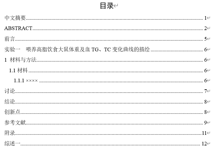 毕业论文目录用这个办法，既快又好用