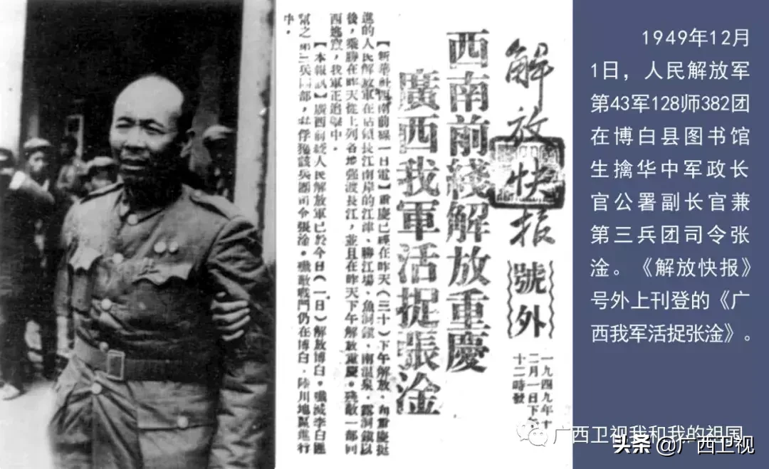 为造地雷浑身是伤，俘虏级别最高国民党将领……他们都是解放广西的英雄