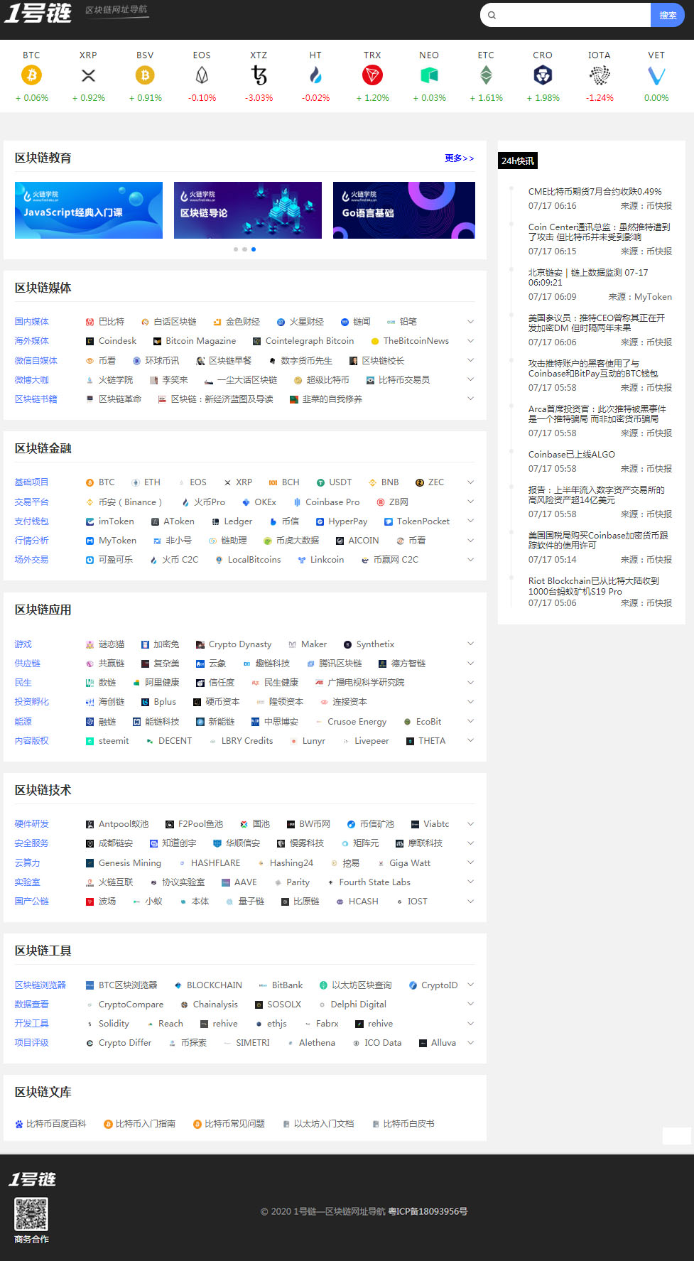 火链学院｜1号链-区块链网址导航正式上线 区块链资源尽收1号链