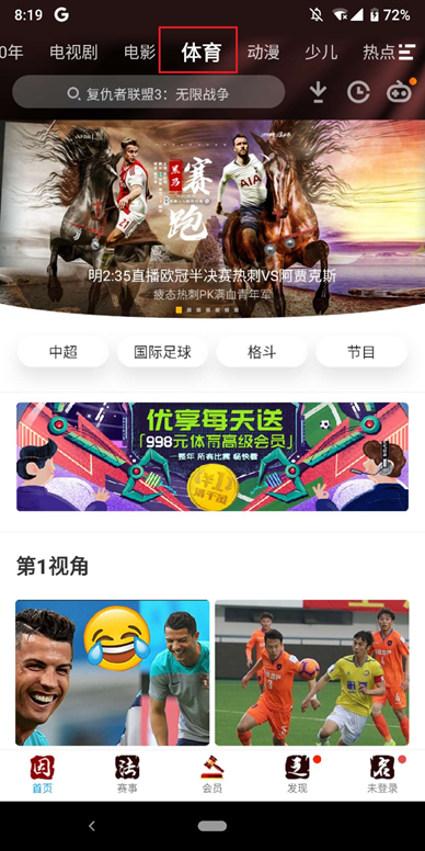 查中超直播用什么app(小白手册——如何用PP体育观看中超比赛)