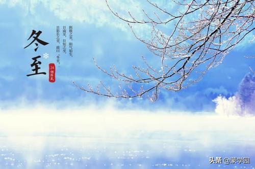 送你20首冬至古诗词，冬日严寒，愿你有温暖入心！