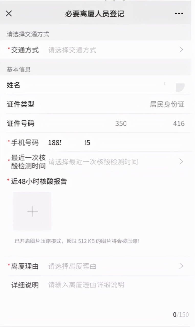 刚刚发布！离厦登记码申请，这样操作→