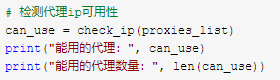 爬取快代理免费ip，构建自己的代理ip池，不再怕反爬（附代码）