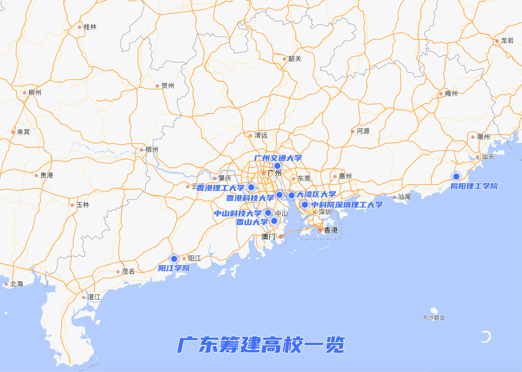 广东筹建9所综合性大学