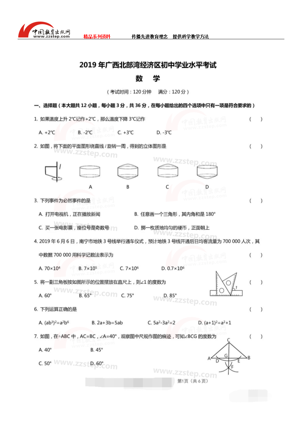 2019广西北部湾、黑龙江哈尔滨数学试题及答案