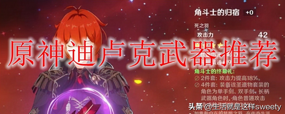原神2.2迪卢克武器选择攻略 原神2.2迪卢克武器选择推荐