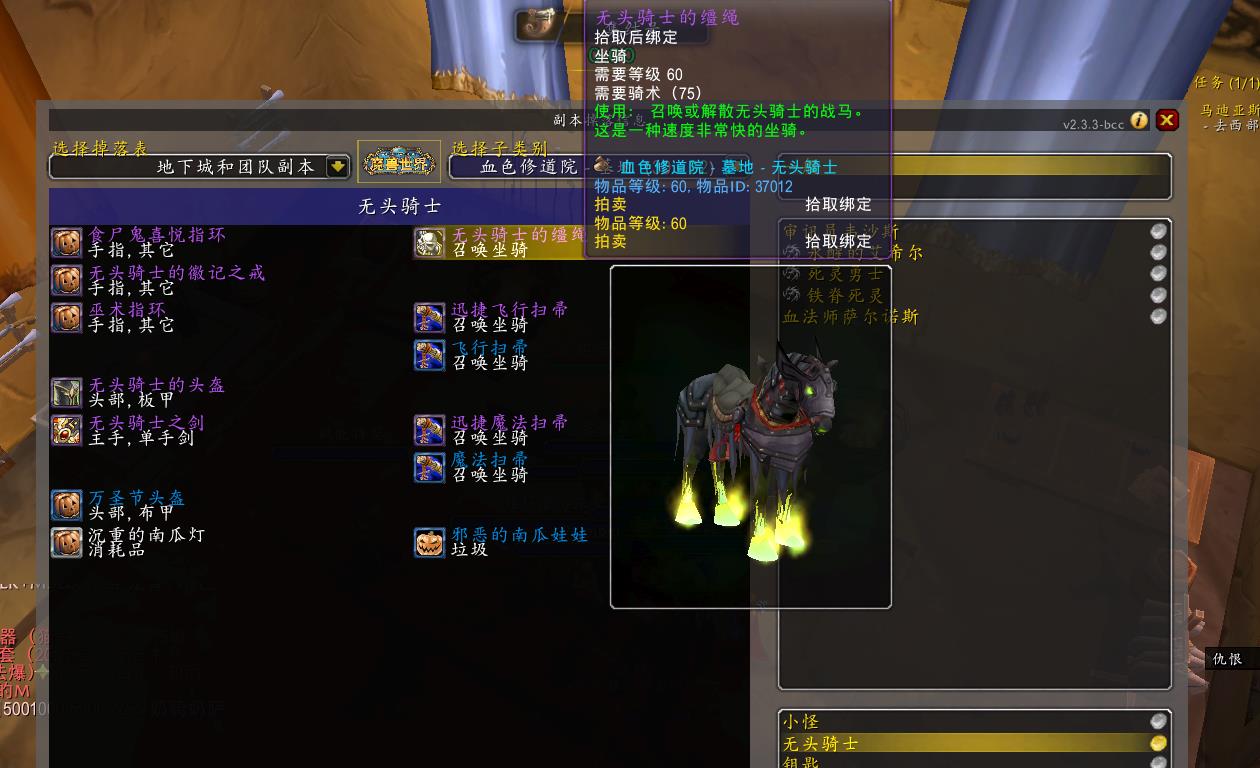 魔兽TBC：无头骑士掉落提前看，万圣节极品掉落，来看看吧