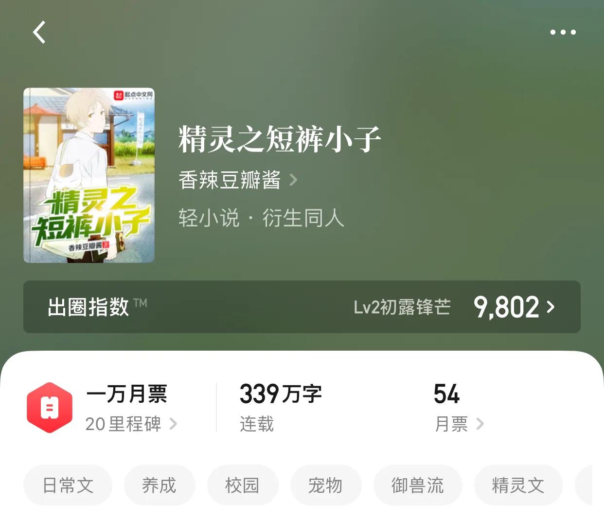 几本宠物，御兽流小说，你很强，但是我的二哈更强