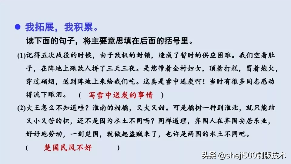 统编版语文五年级上册教材课后习题参考答案，收藏学习