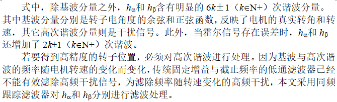 《電工技術(shù)學(xué)報(bào)》優(yōu)秀論文｜永磁同步電機(jī)轉(zhuǎn)子位置與速度估算方法