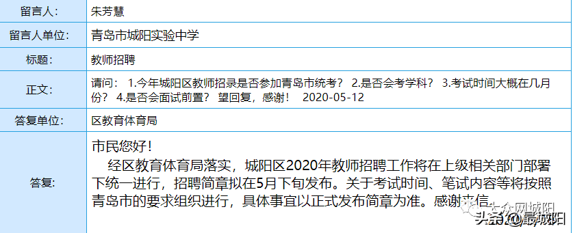 城阳区银河路竣工时间、教师招聘及实验中学招生范围等的官方回复