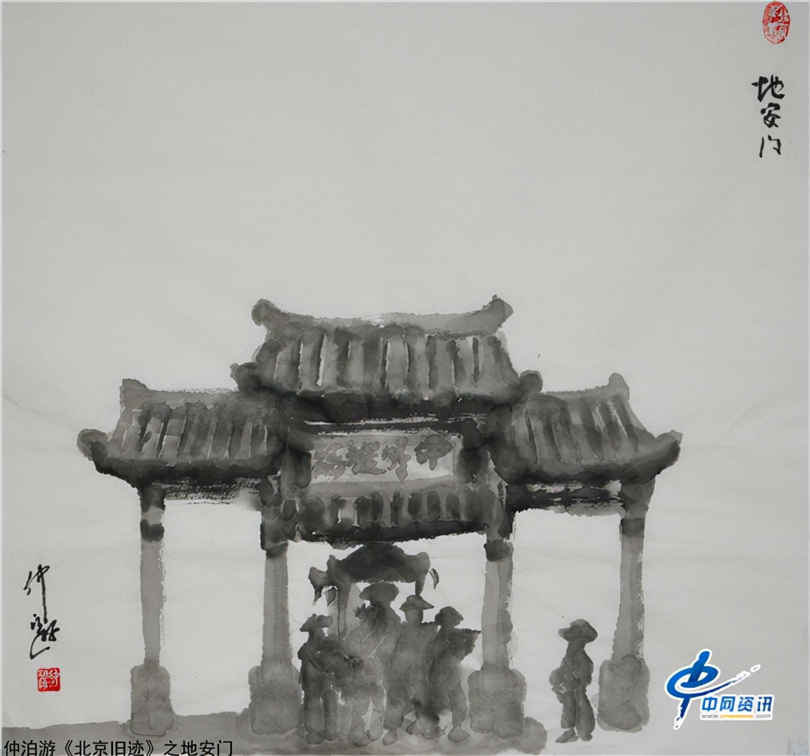 仲泊游水墨寻影《北京旧迹》之地安门
