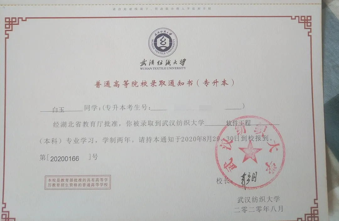 喜报！我校2020年专升本考试创佳绩