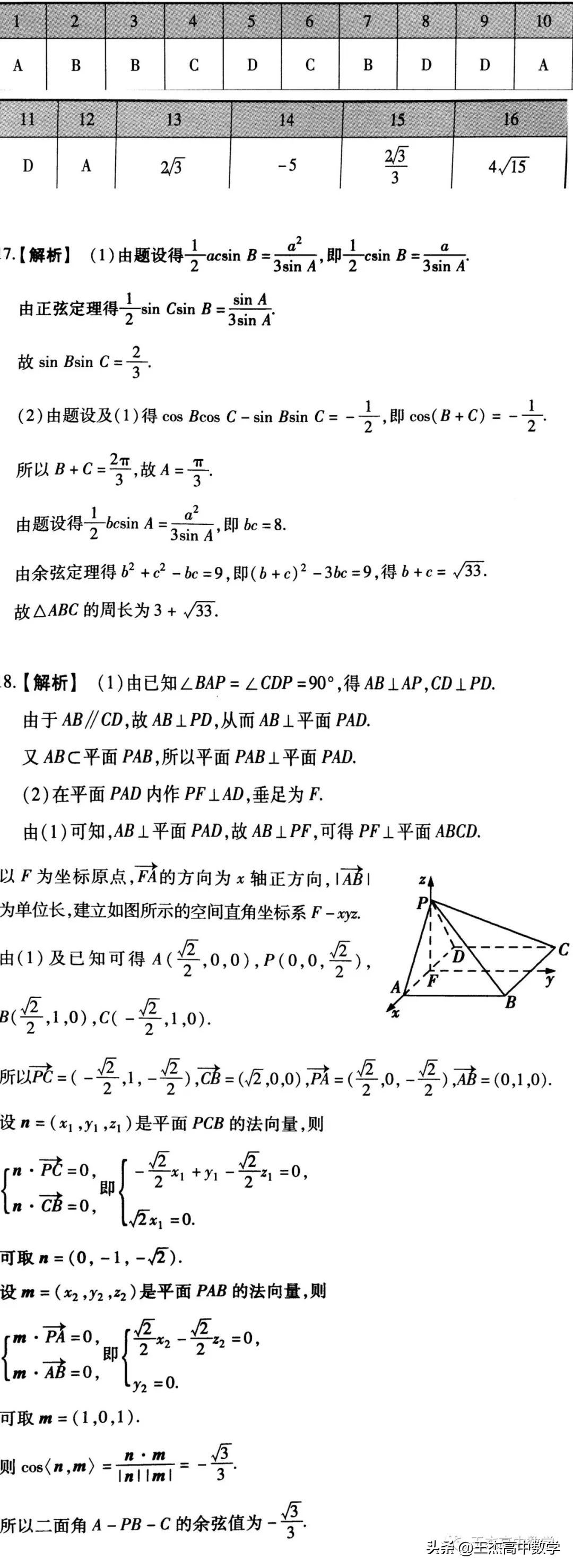 2017年新课标1卷理科数学高考真题及答案