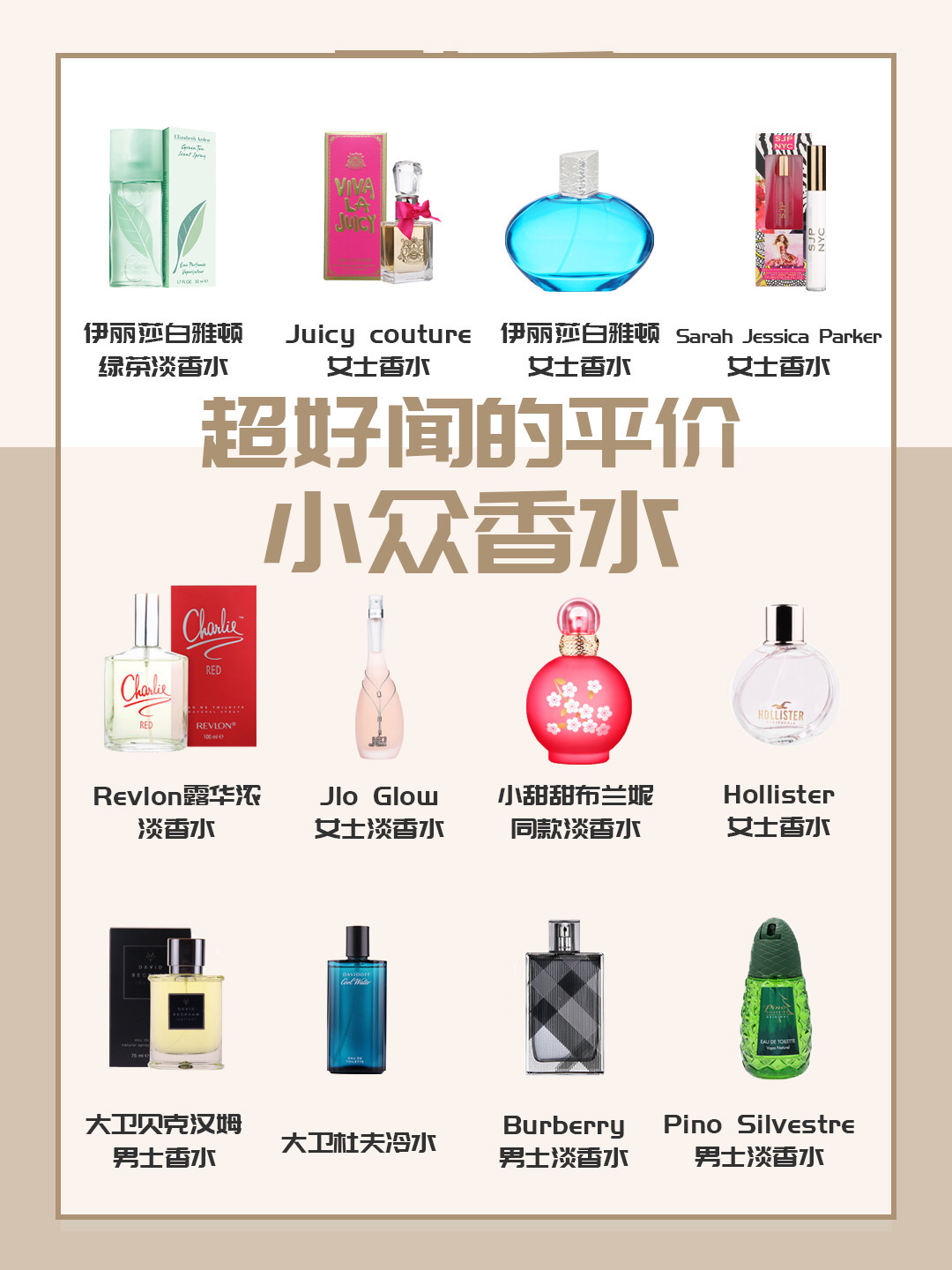 平价小众香水推荐|超好闻的宝藏好物