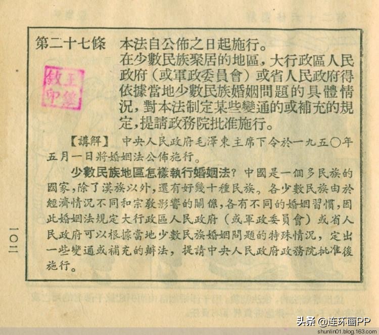 民法典来了!婚姻法废止倒计时!图解普及新中国第一部法律的连环画