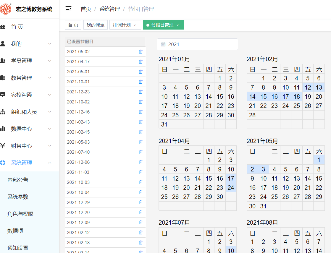 教务系统排课功能参考