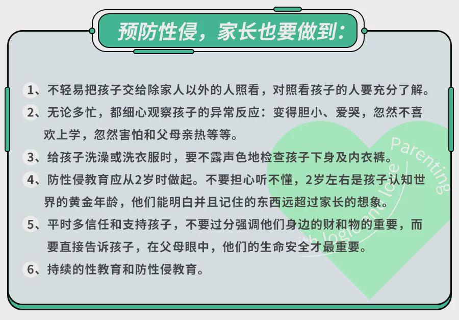 1天8起儿童性侵事件，熟人作案超7成！这些话趁早和娃说