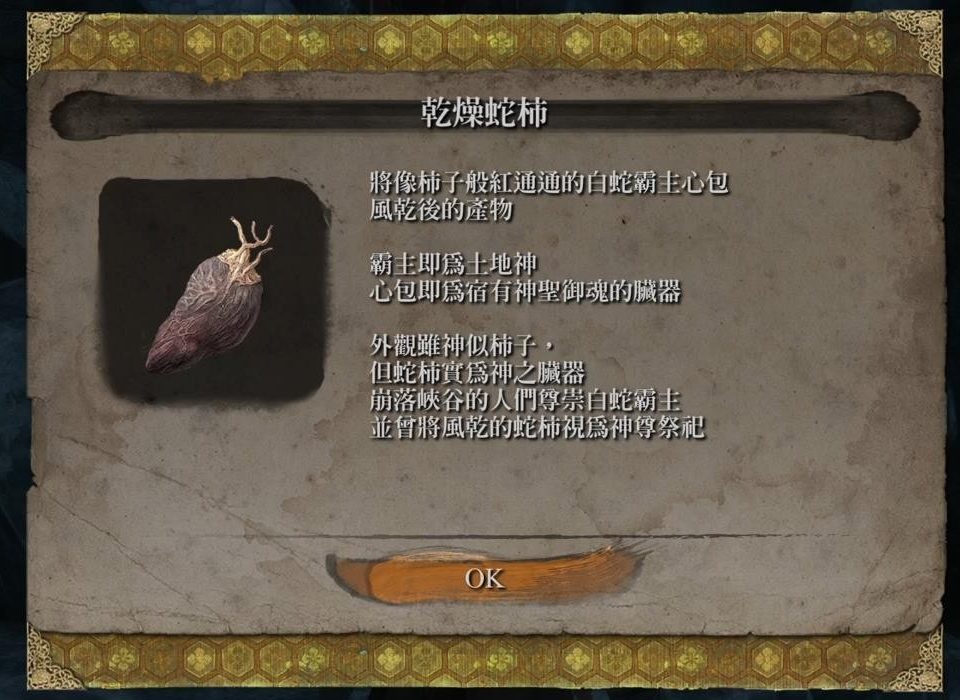 只狼：想要完成完美结局？干柿子和鲜柿子你知道怎么拿吗