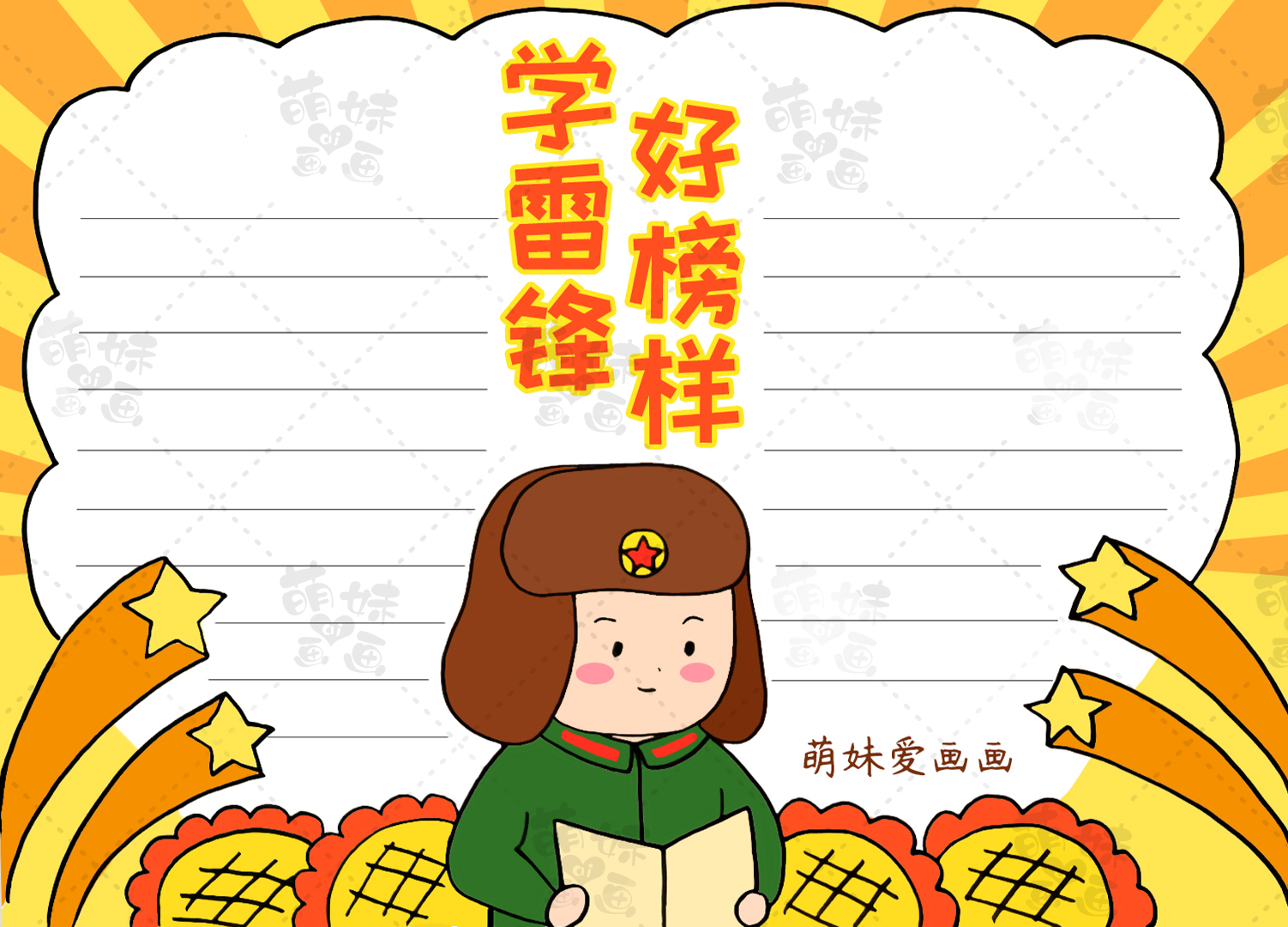 简单又漂亮的学雷锋手抄报模板，含内容文字，家长可收藏备用