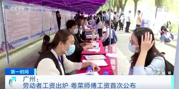 广州发布各行业门类平均工资，粤菜师傅薪酬亮了