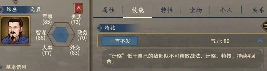 《三国志汉末霸业》蜀国名将特技大全